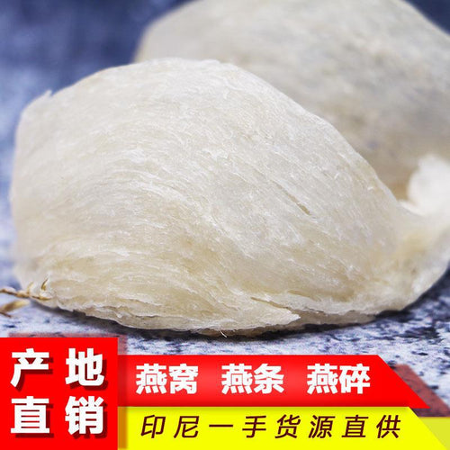 印尼进口燕窝溯源足干批发 正品燕条碎燕9成干一件代发分销微商